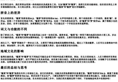 簸箕和簸箩的拼音区别.docx免费下载(word版可打印)