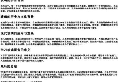 玻璃的拼音音调.docx免费下载(word版可打印)