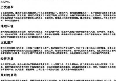 播州的拼音.docx免费下载(word版可打印)