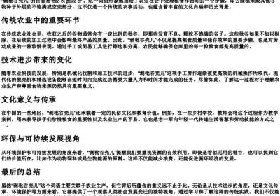 剥秕谷壳儿的拼音.docx免费下载(word版可打印)