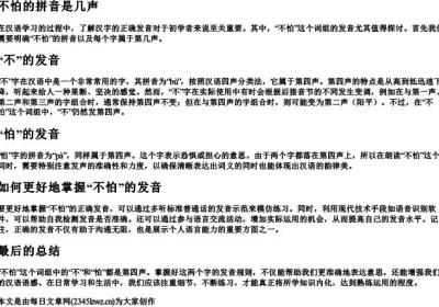 不怕的拼音是几声.docx免费下载(word版可打印)