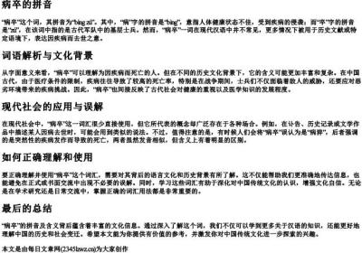 病卒的拼音.docx免费下载(word版可打印)