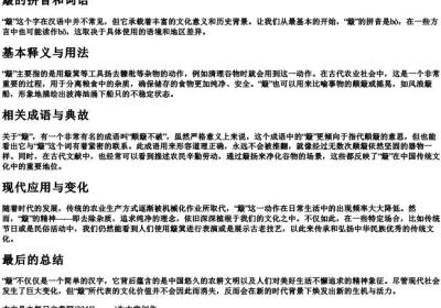 簸的拼音和词语.docx免费下载(word版可打印)
