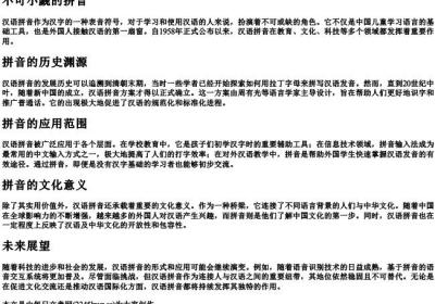 不可小觑的拼音.docx免费下载(word版可打印)