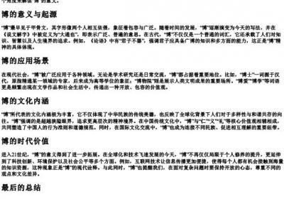 博的拼音.docx免费下载(word版可打印)