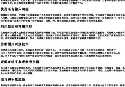 不会的拼音如何打字.docx免费下载(word版可打印)