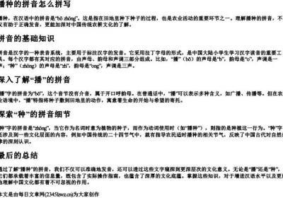 播种的拼音怎么拼写.docx免费下载(word版可打印)