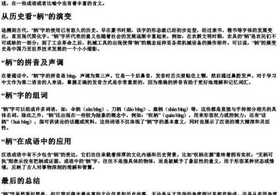 柄的部首和组词和的拼音.docx免费下载(word版可打印)