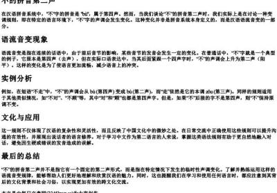 不的拼音第二声.docx免费下载(word版可打印)