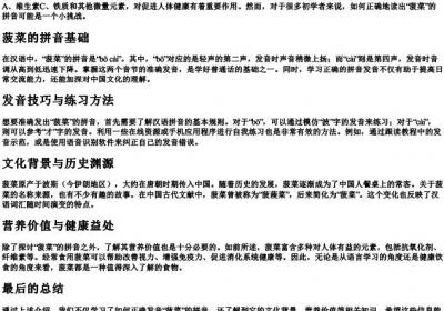 菠菜怎么的拼音.docx免费下载(word版可打印)