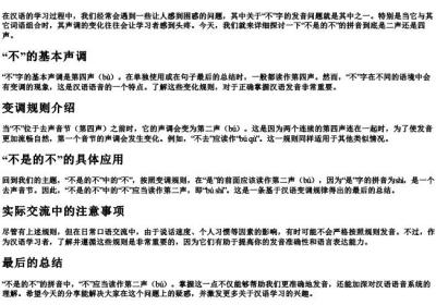 不是的不的拼音是二声还是四声.docx免费下载(word版可打印)