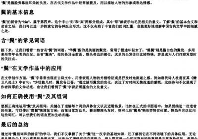 鬓组词和的拼音.docx免费下载(word版可打印)