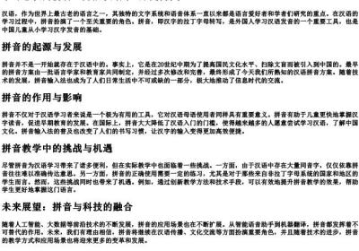 不可思议的拼音.docx免费下载(word版可打印)