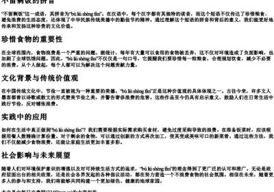 不留剩饭的拼音.docx免费下载(word版可打印)