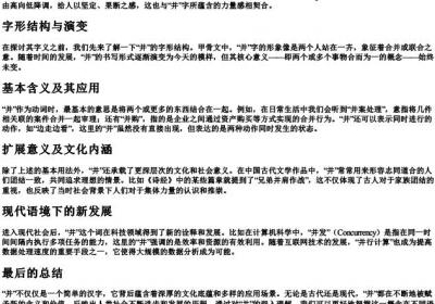 并的拼音和字义.docx免费下载(word版可打印)
