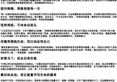 病人努力拼搏正能量的句子.docx免费下载(word版可打印)