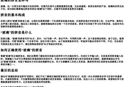 玻璃的拼音怎样写.docx免费下载(word版可打印)
