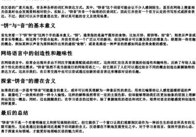 饼音怎么写的拼音怎么写.docx免费下载(word版可打印)