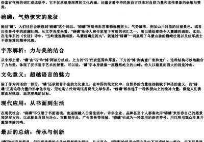 礴的拼音.docx免费下载(word版可打印)