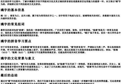 玻璃的璃的组词和的拼音.docx免费下载(word版可打印)