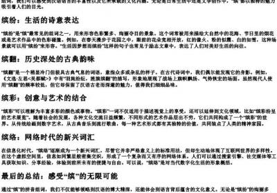 缤的拼音组词.docx免费下载(word版可打印)