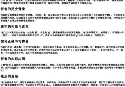 玻的拼音怎么拼.docx免费下载(word版可打印)