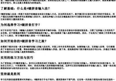 不会9键的拼音打字训练.docx免费下载(word版可打印)