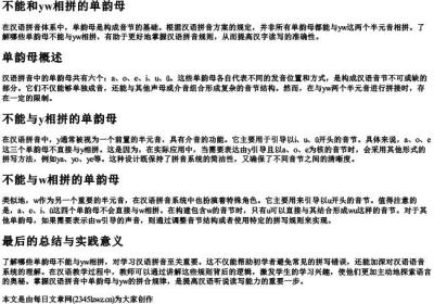 不能和yw相拼的单韵母.docx免费下载(word版可打印)