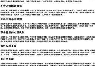 不舍的拼音.docx免费下载(word版可打印)
