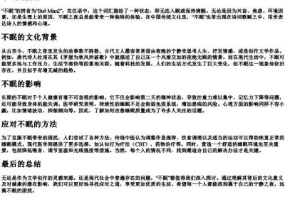 不眠的拼音.docx免费下载(word版可打印)