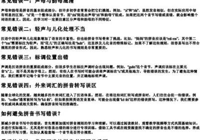 不对的拼音怎么写的.docx免费下载(word版可打印)
