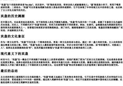宾盏的拼音.docx免费下载(word版可打印)