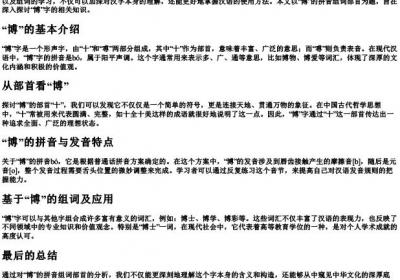 博的拼音组词部首.docx免费下载(word版可打印)