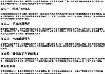 不认识的字怎么知道的拼音.docx免费下载(word版可打印)