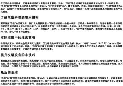 不但的拼音是二声还是四声.docx免费下载(word版可打印)