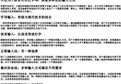 不会26个的拼音可以打字吗.docx免费下载(word版可打印)
