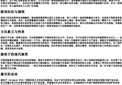 拨珠子的拼音.docx免费下载(word版可打印)