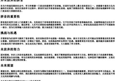 并未放弃的拼音.docx免费下载(word版可打印)