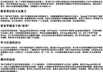 冰冷的拼音.docx免费下载(word版可打印)