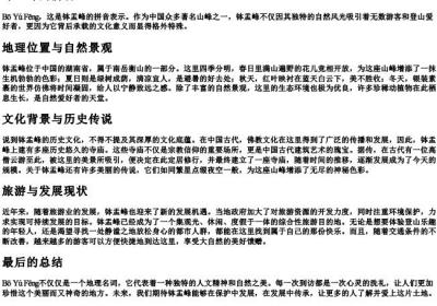 钵盂峰的拼音.docx免费下载(word版可打印)