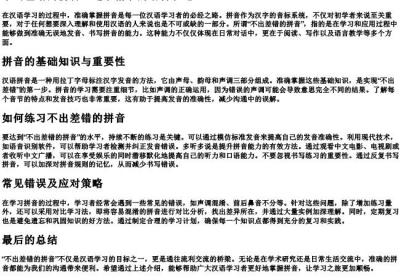 不出差错的拼音.docx免费下载(word版可打印)