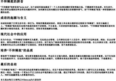 不和稀泥的拼音.docx免费下载(word版可打印)