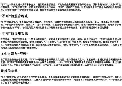 不可的拼音.docx免费下载(word版可打印)