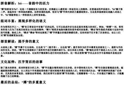 搏的拼音组词和部首.docx免费下载(word版可打印)