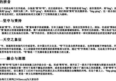 秉穹的拼音.docx免费下载(word版可打印)
