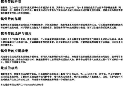 髌骨带的拼音.docx免费下载(word版可打印)