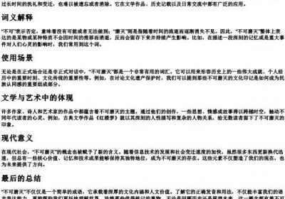 不可磨灭的拼音怎么写.docx免费下载(word版可打印)