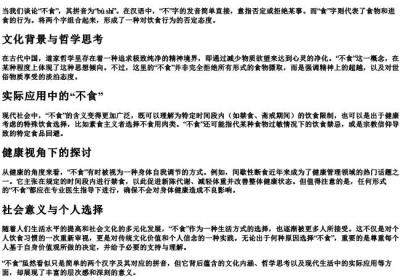 不食的拼音.docx免费下载(word版可打印)