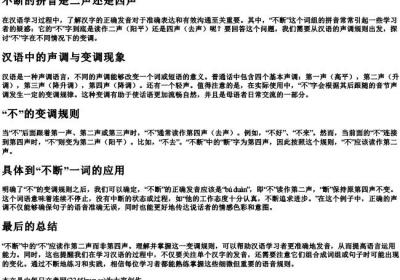 不断的拼音是二声还是四声.docx免费下载(word版可打印)