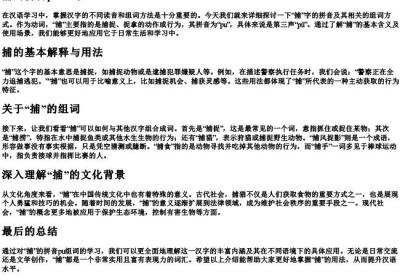 捕的拼音pu组词.docx免费下载(word版可打印)